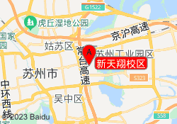 新天翔校区
