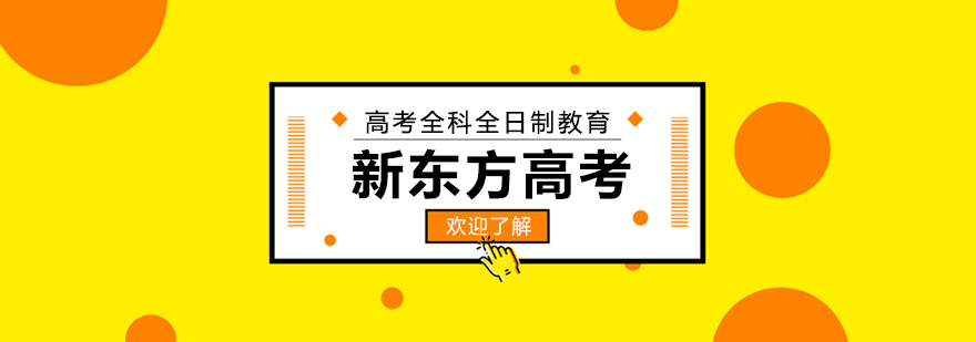 重庆新东方高考校区环境