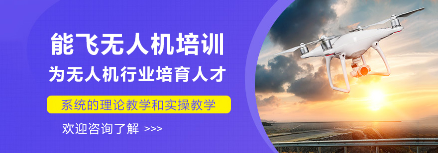 工业级无人机实训现场