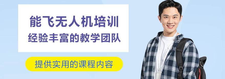 无人机实操训练现场