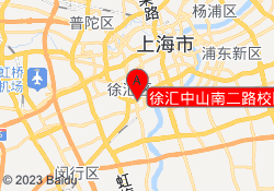 徐汇中山南二路校区