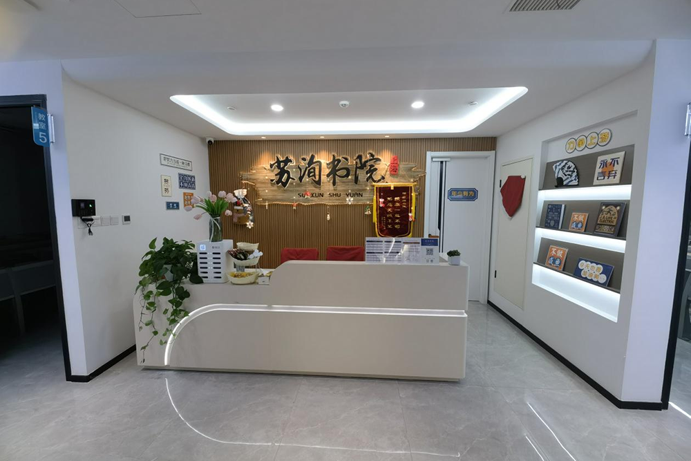 上海蘇洵學(xué)院環(huán)境之接待大廳
