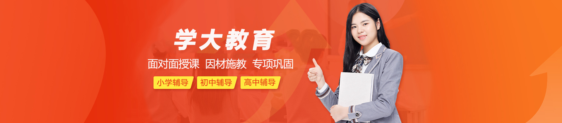 深圳学大教育