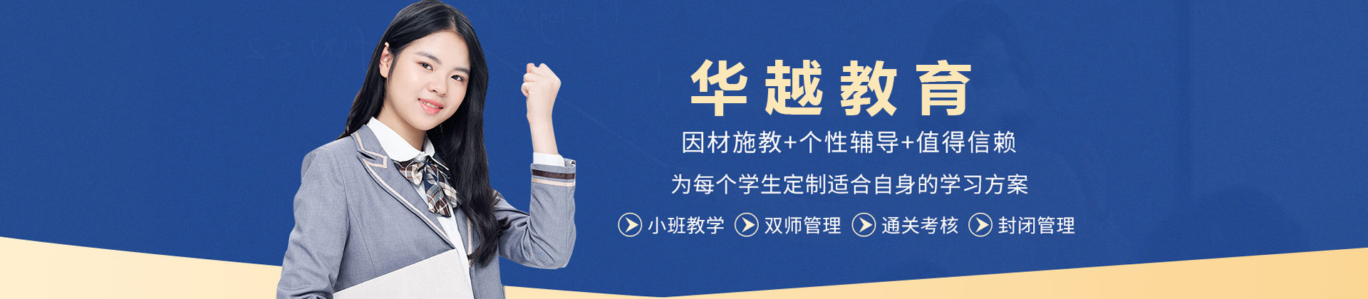 上海华越教育