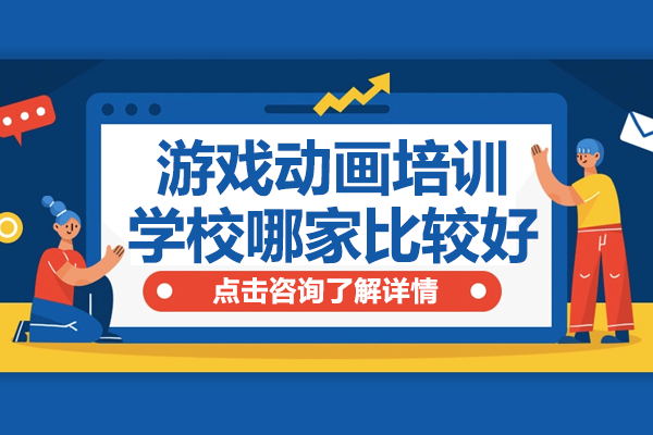 上海游戲動畫特效課程深度解析