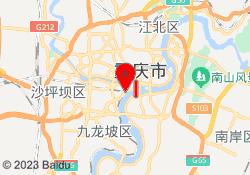重庆市渝中校区