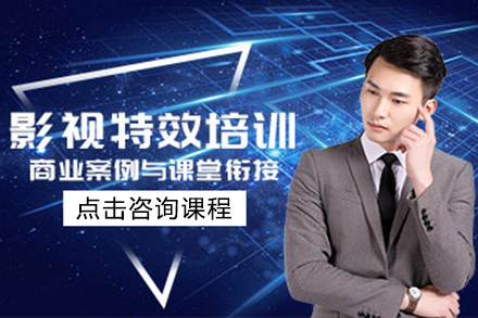 上海影視特效培訓(xùn)班