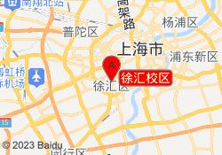 徐汇校区