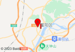 富阳校区