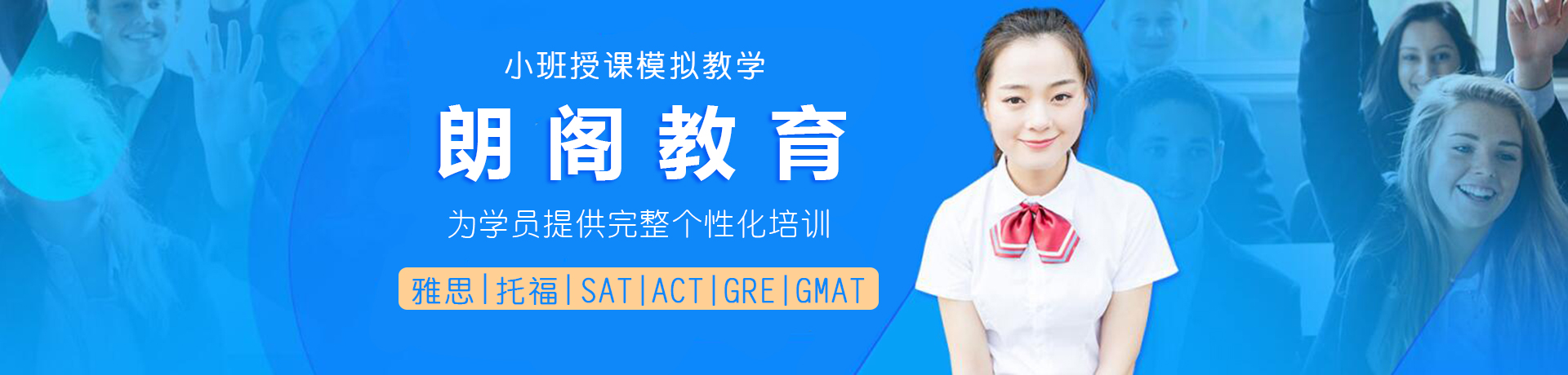 广州市朗阁教育