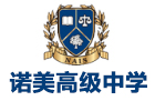 诺美高级中学