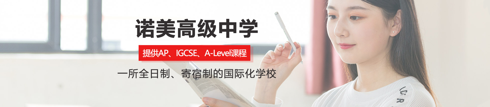 诺美高级中学