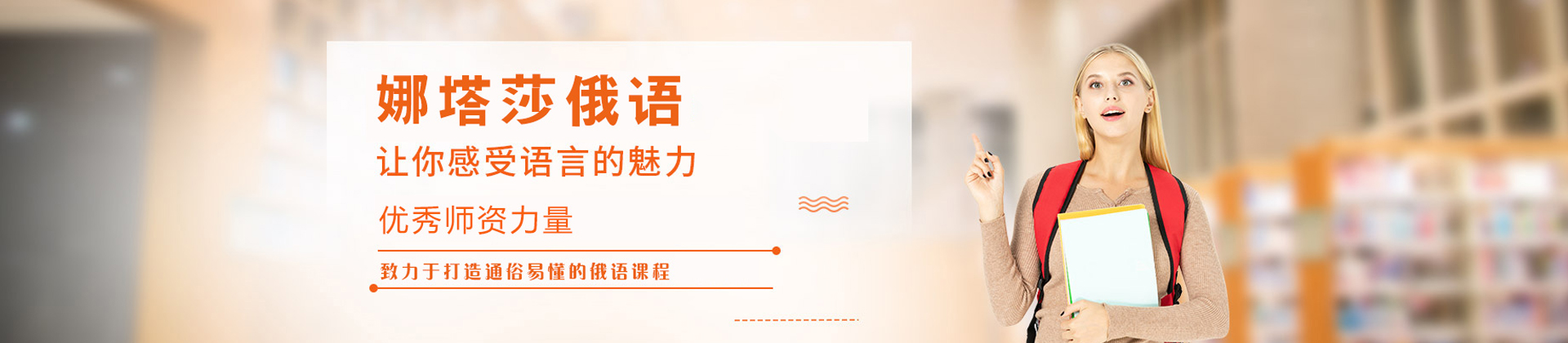 广州娜塔莎俄语