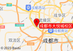 成都市大悦城校区
