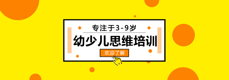 儿童思维训练课堂
