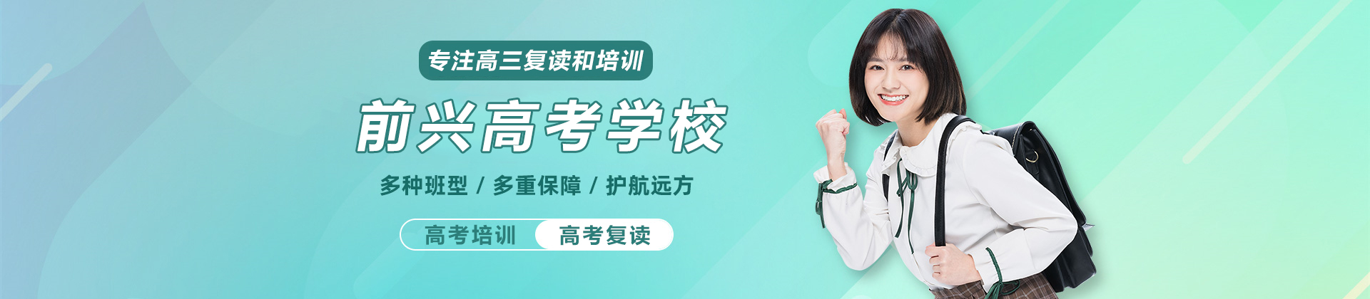 贵阳前兴高考学校