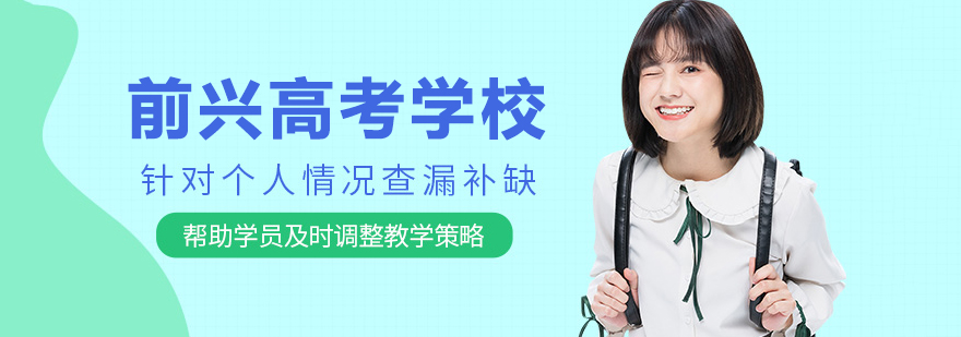 前兴高考封闭校区实拍
