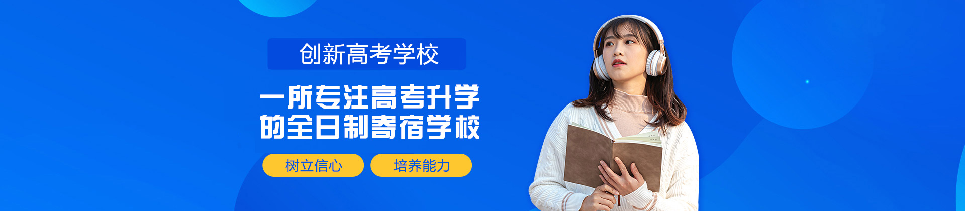 郑州创新高考学校
