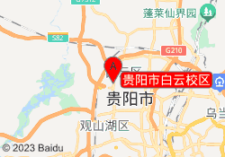 贵阳市白云校区