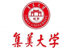 厦门集美大学国际本科