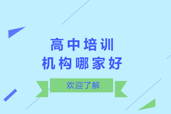 太原高考复读培训深度解析