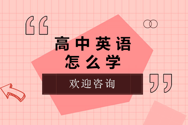 太原高考英语冲刺全攻略