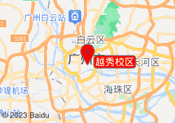 越秀校区
