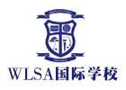 上海WLSA國(guó)際學(xué)校