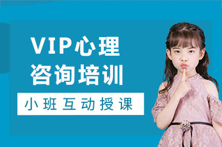 长沙VIP心理咨询培训