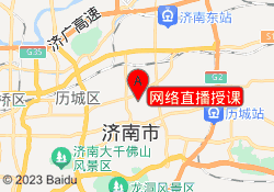 网络直播授课
