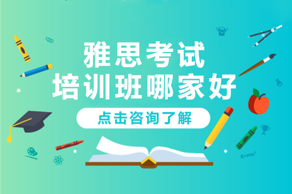 上海雅思高效提分課程深度解析