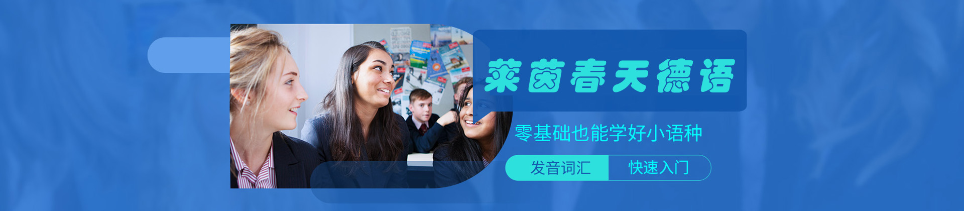 上海莱茵春天德语学校