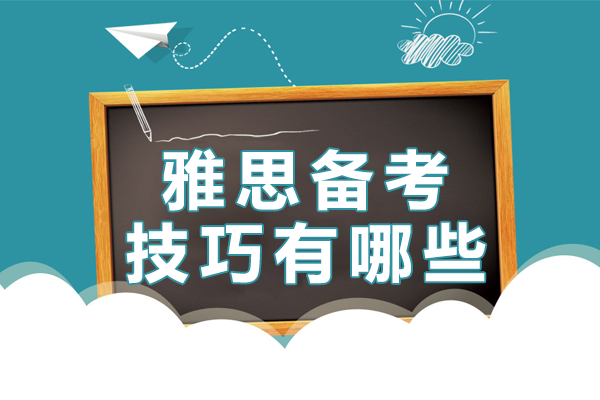 雅思全科突破指南：聽說讀寫科學(xué)備考方案