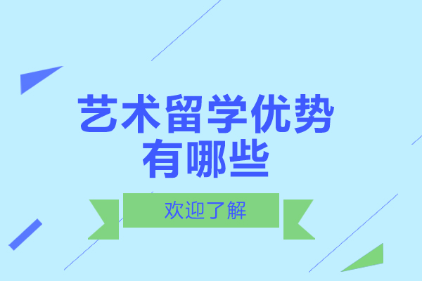 艺术教育国际化路径深度剖析