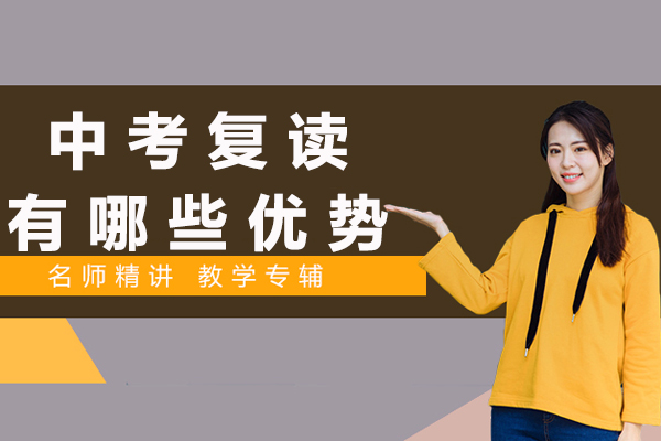 杭州中考复读深度解析：五大核心优势助力升学