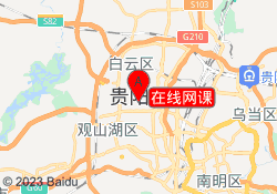 在线网课
