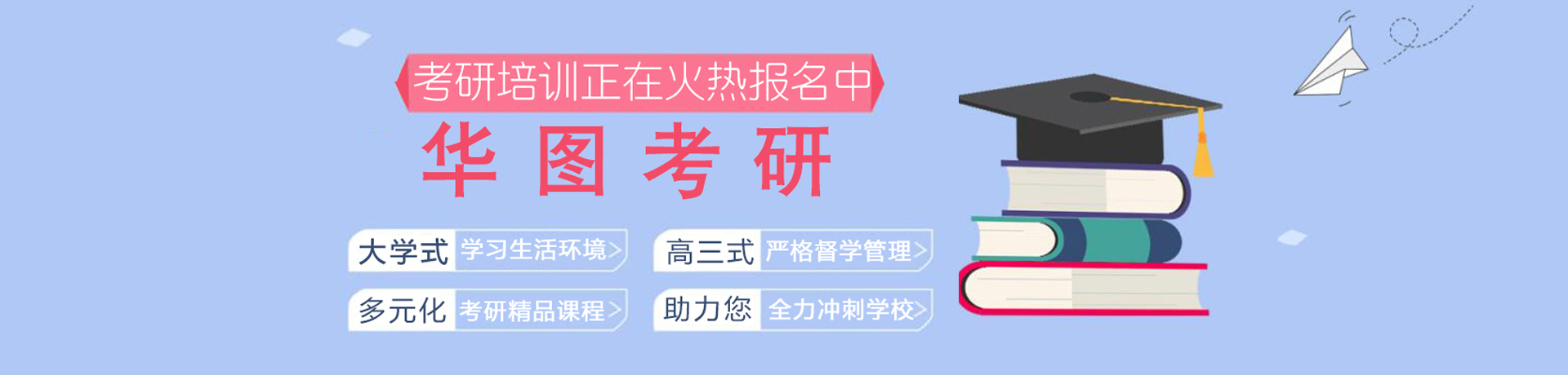 广州市华图考研