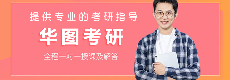华图考研教学环境