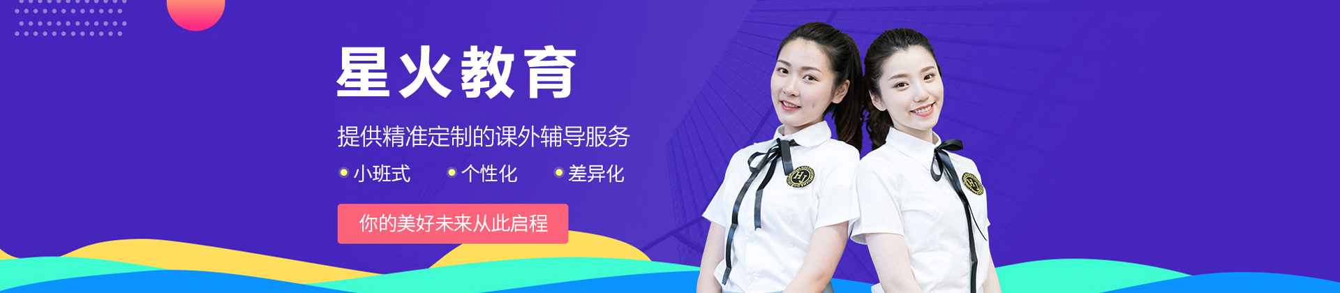 惠州星火教育