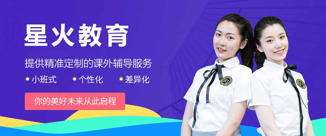 东莞星火教育