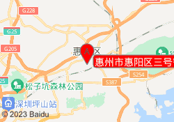 惠阳校区
