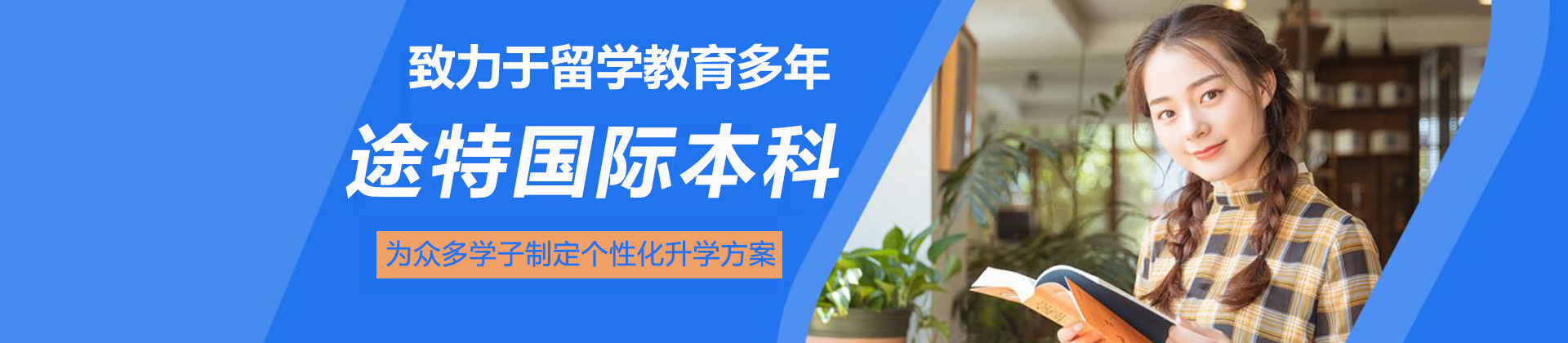 杭州途特国际本科