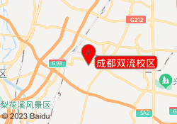成都双流校区
