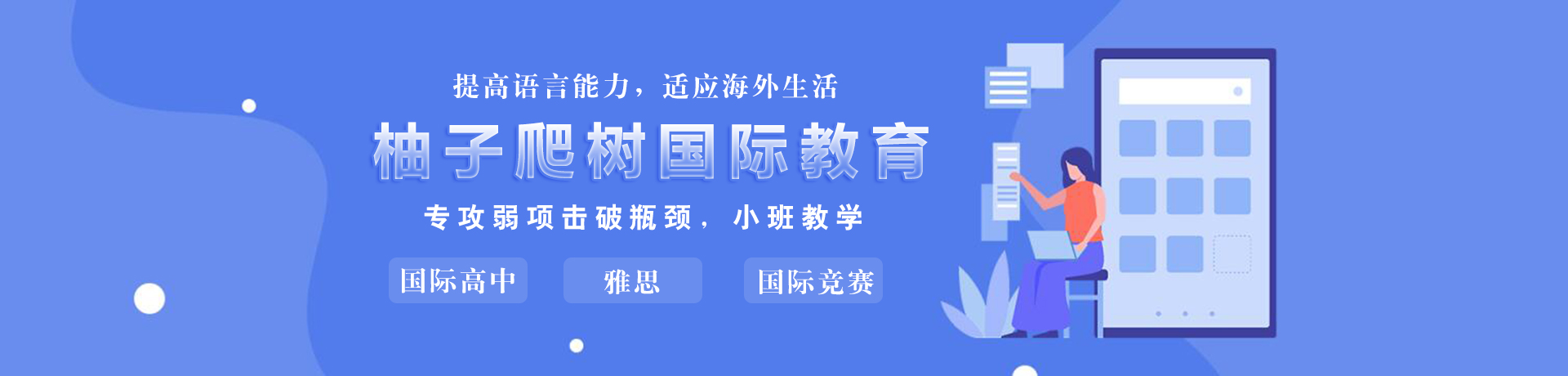 广州市柚子爬树国际教育