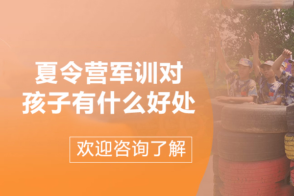 军事夏令营培育青少年六大成长维度解析