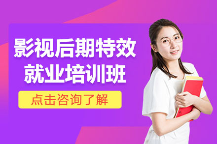 影视后期特效培训班