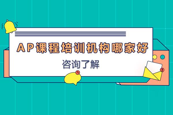 深圳国际高中培训优选指南