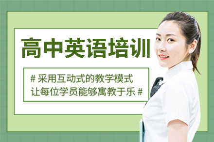 惠州高中英语培训班