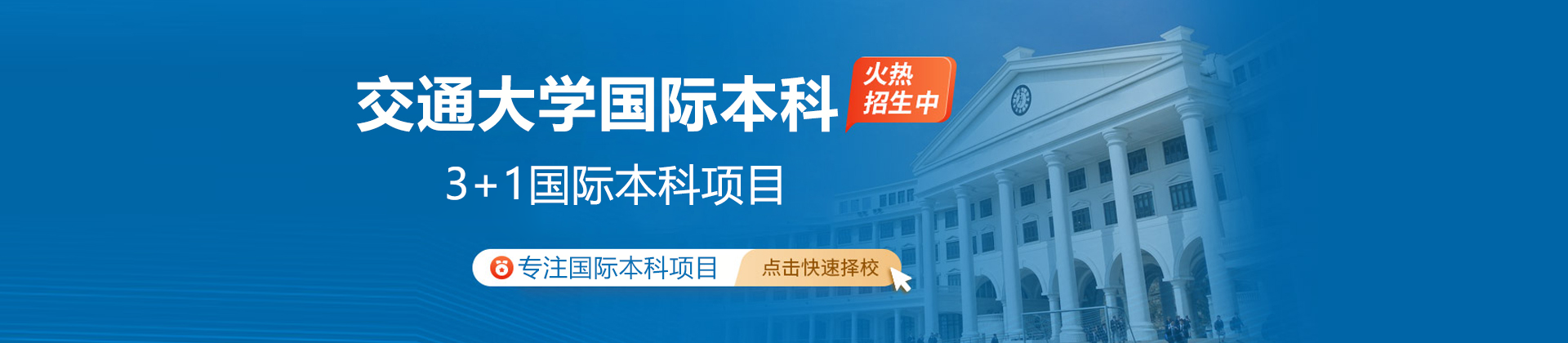 北京交通大学国际本科