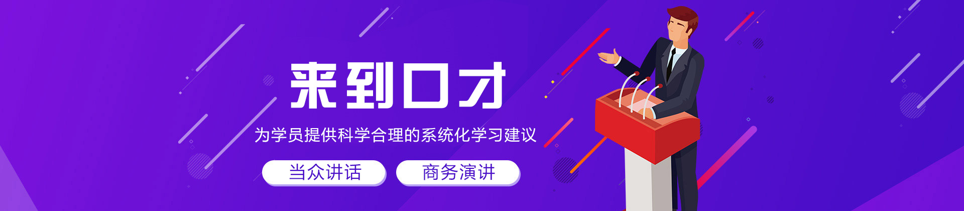 西安来到口才